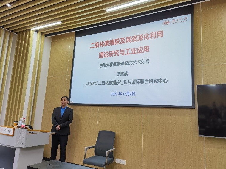 湖南大学梁志武教授在“未来碳中和技术创新论坛”作专题报告