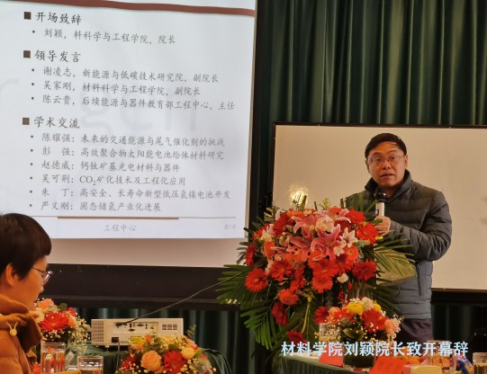 后续能源材料与器件教育部工程研究中心 2021年度茶话会成功举办