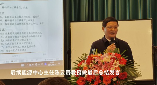 后续能源材料与器件教育部工程研究中心 2021年度茶话会成功举办