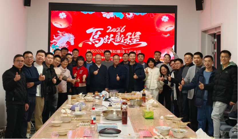 我院成功举办2026年基金申请动员会暨工会团年活动