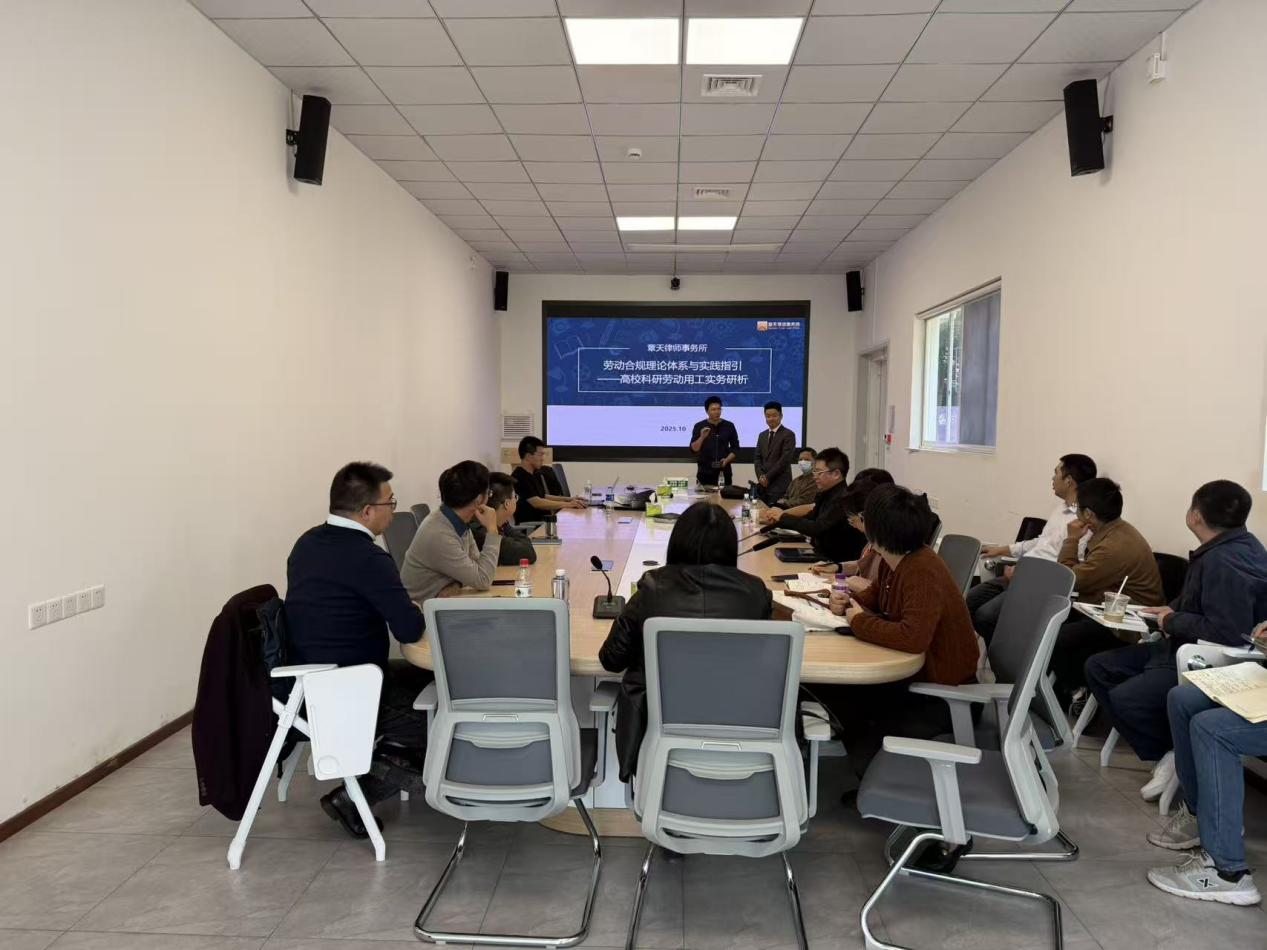 我院举办劳动用工合规专题讲座