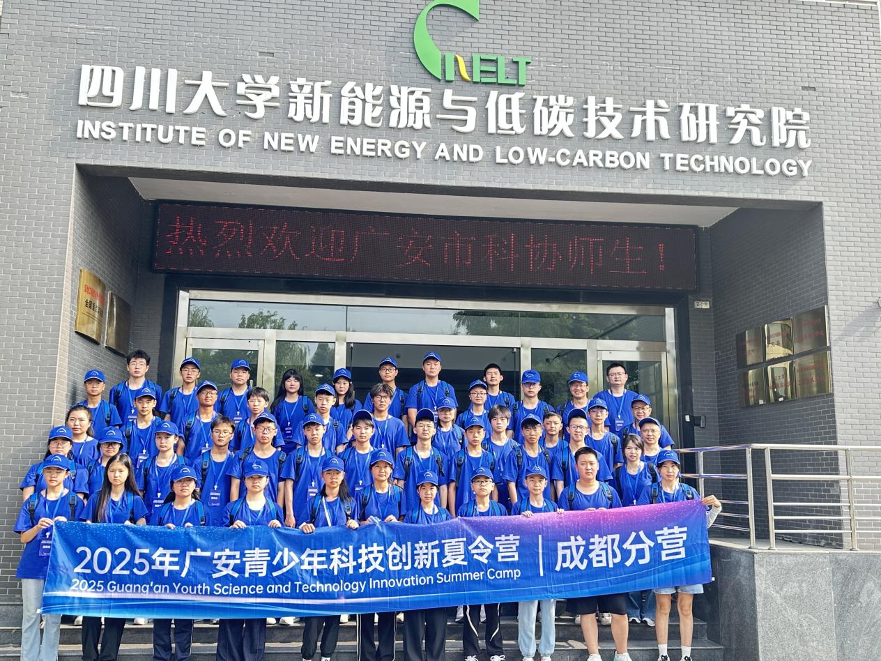 探秘“双碳”前沿！低碳院迎来广安科技创新夏令营学子