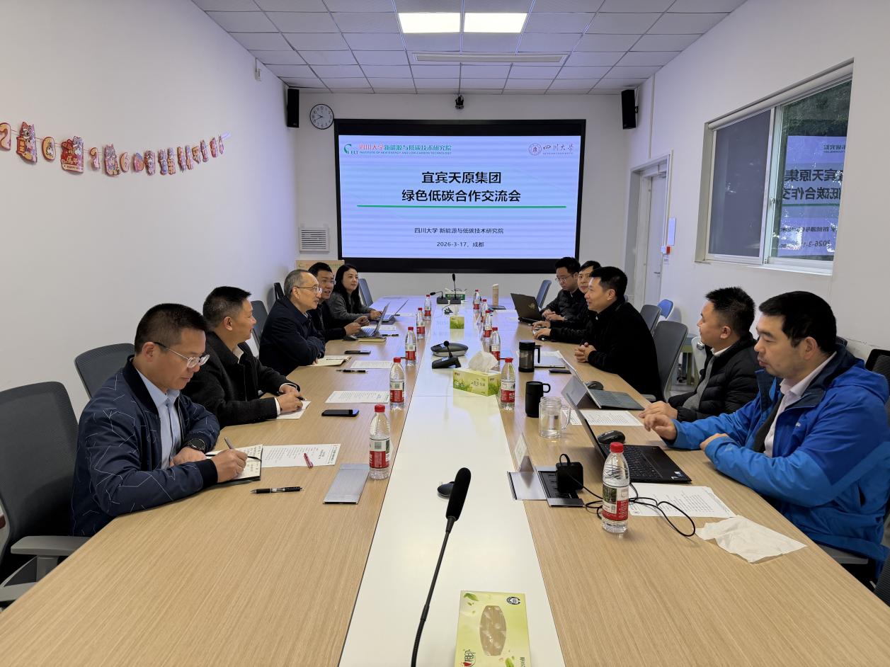 宜宾天原集团与我院举行绿色低碳合作交流会