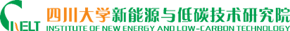四川大学新能源与低碳技术研究院